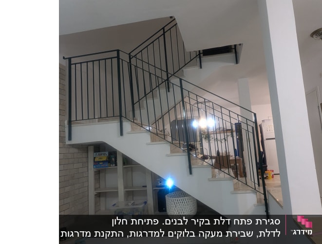 מדרגות עם מעקה מתכת בחלל מגורים
